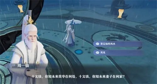 紫气东来大有讲究《梦幻新诛仙》周一仙为你指点仙府风水