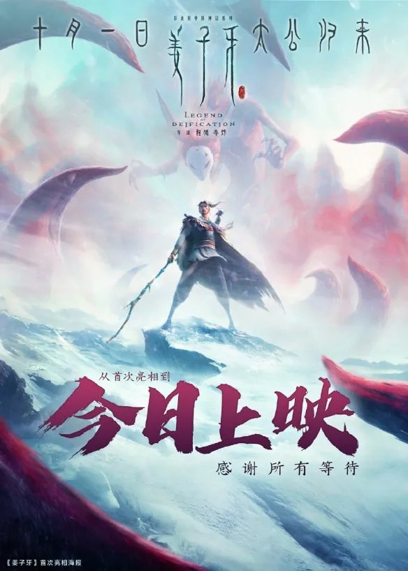 《姜子牙》票房达1.45亿!刷新动画电影首日票房纪录