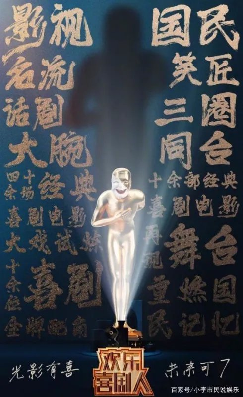郭德纲不再主持第七季《欢乐喜剧人》,是不是因为老郭发牢骚了?