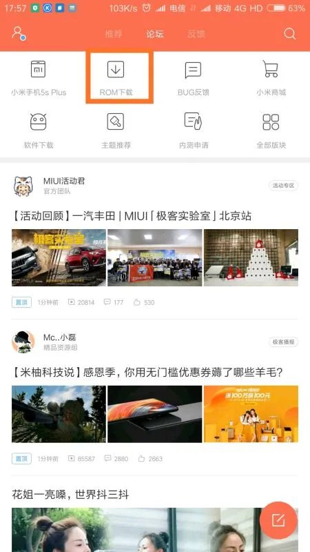 小米rom下载