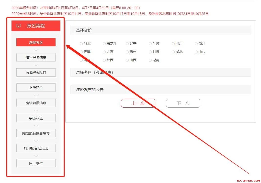 【中公注会模拟报考系统】教你一次报名成功！