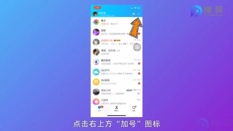 怎么建qq群