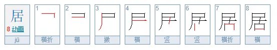 尸偏旁的字有哪些些