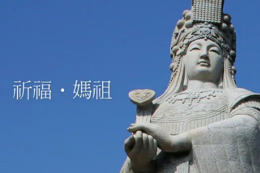 妈祖的水阙仙班成员是那些神仙?