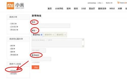 抢小米攻略