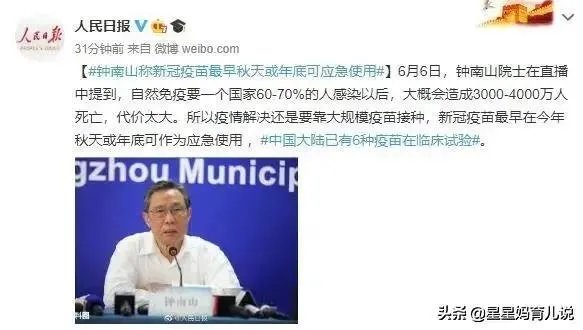 新冠疫苗什么时候能让普通老百姓使用?