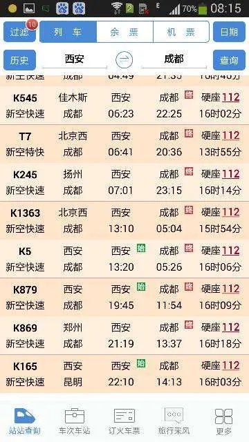西安到成都几点火车，要多长时间到达