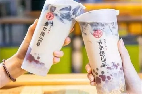 书亦烧仙草店加盟费多少?书亦烧仙草加盟官网电话多少?