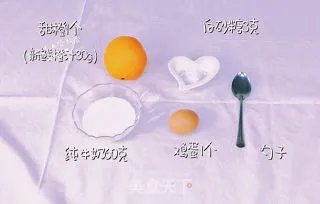 甜橙牛奶蛋羹