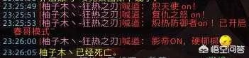 你在魔兽世界中见过哪些瞬间打脸的搞笑行为？