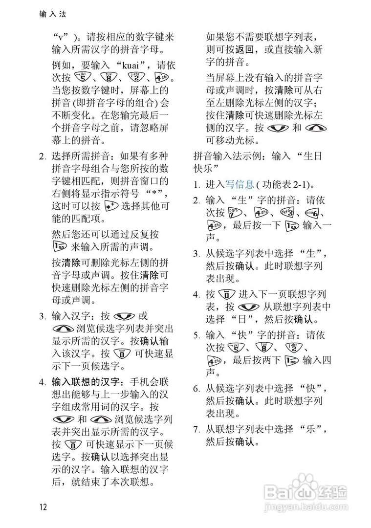 诺基亚3510手机使用说明书: