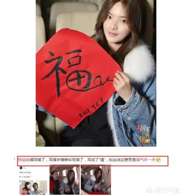 如何看待杨超越写错“福”字?是不是没有文化的表现?