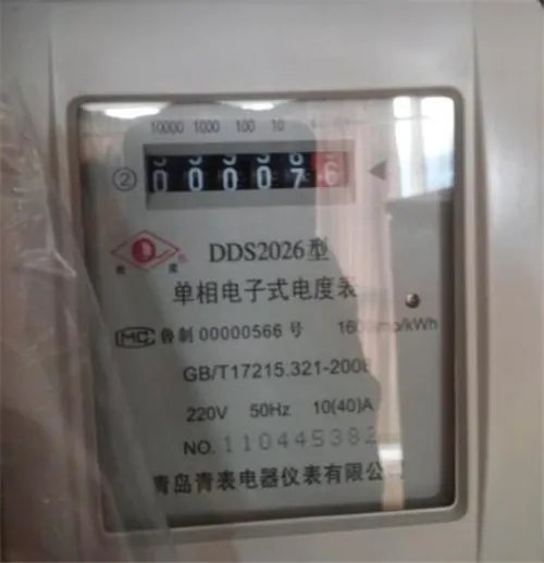 电表号怎么查询