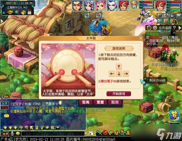 《梦幻西游》2023情人节环式任务攻略