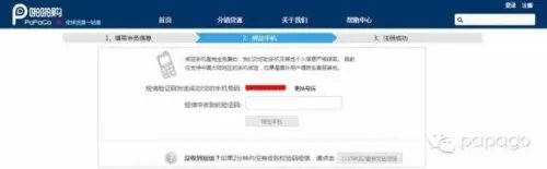 成为啪啪购的卖家,新会员注册指南！