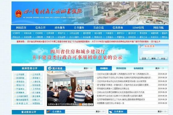 四川建设厅官方网站