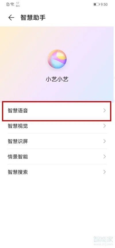 华为小e怎么打开