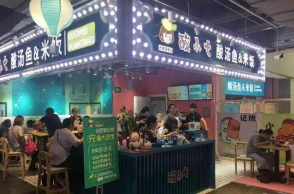 酸小七酸菜鱼加盟费多少钱?
