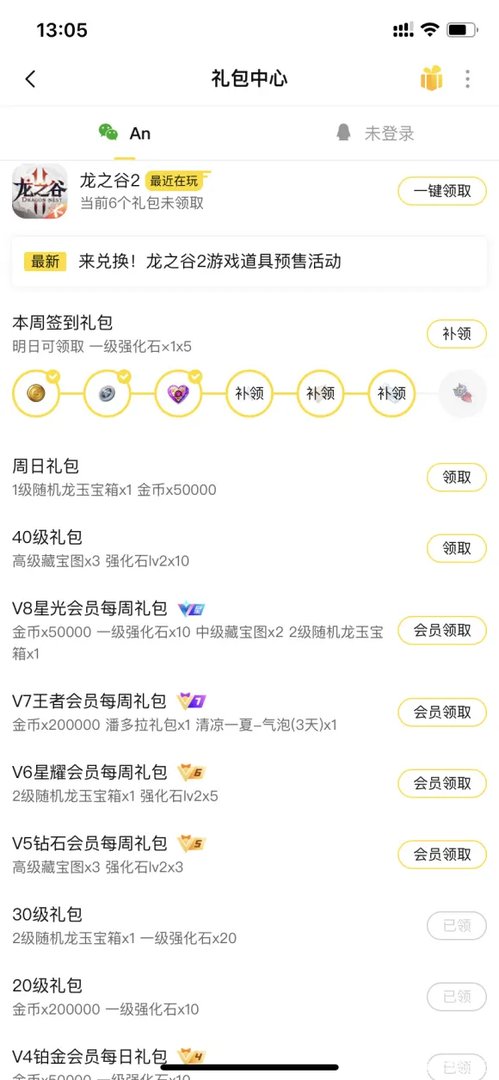 龙之谷2全礼包获取途径一览