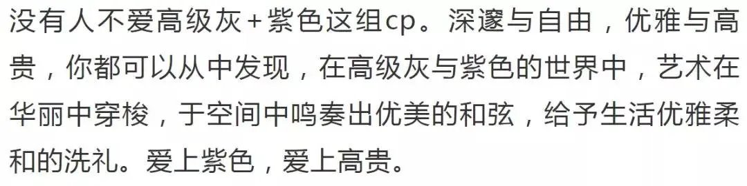 高级灰+紫色,最识女人心,款款深情让人无法抗拒
