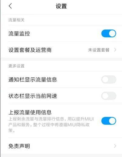 小米手机流量监控在哪里设置