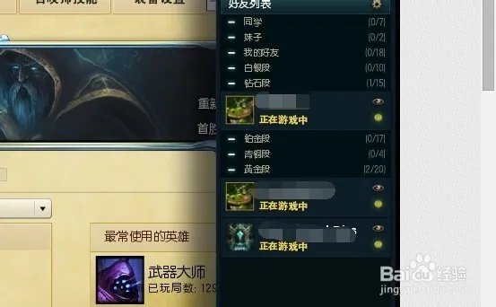 掌上英雄联盟朋友在线却显示离线