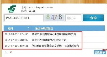 中国邮政托运怎么查询