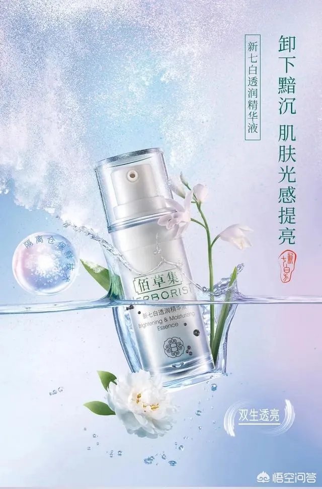 佰草集的护肤品怎么样？