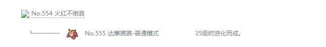 《宝可梦剑盾》达摩狒狒怎么进化 达摩狒狒进化方法