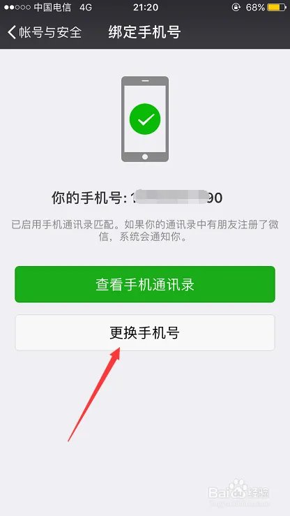 一个手机号能注册几个微信