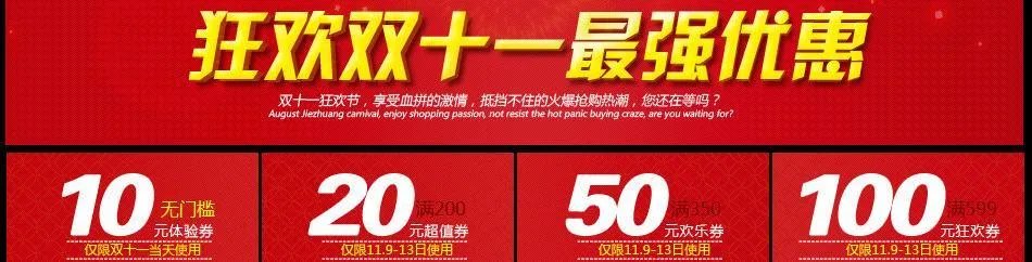 双十一购物券攻略