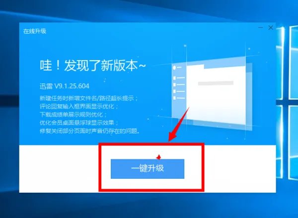 迅雷怎么升级