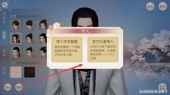 遇见逆水寒捏脸攻略大全 捏脸数据一览
