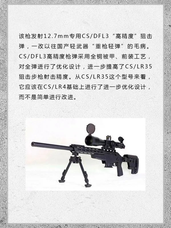 高精度狙击步枪