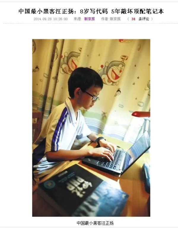 中国最小黑客叫什么名字.