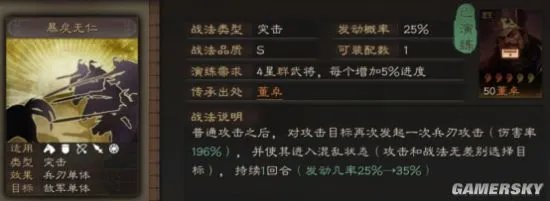 三国志战略版暴戾无仁战法攻略 暴戾无仁怎么用