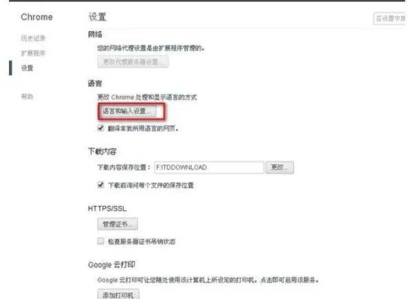 谷歌浏览器怎么翻译页面?