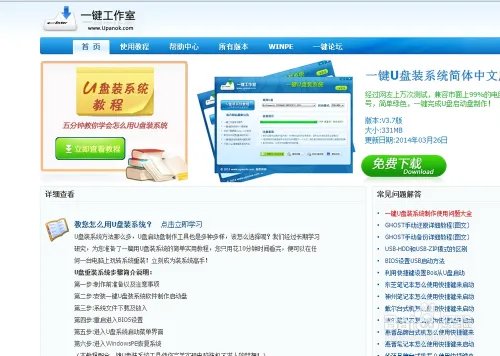 一键u盘装系统