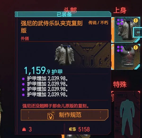 《赛博朋克2077》配装及技能加点方案分享