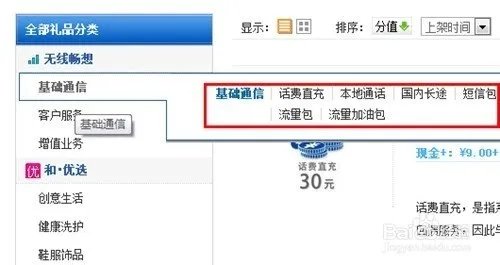 移动用M值怎么兑换话费