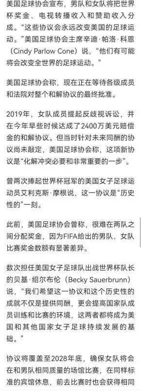 美国足协与男、女足达成同工同酬协议,你觉得合理吗?