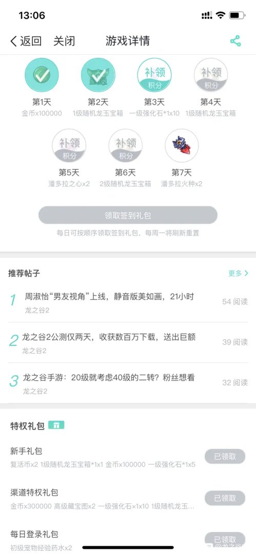 龙之谷2全礼包获取途径一览
