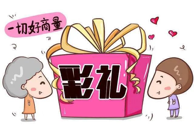 聘礼十全十美是哪十样 十二万八彩礼是否吉利