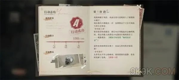 重返未来1999水晶头骨选择攻略详解