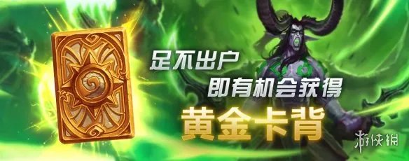 《炉石传说》黄金公开赛怎么参加 黄金公开赛攻略