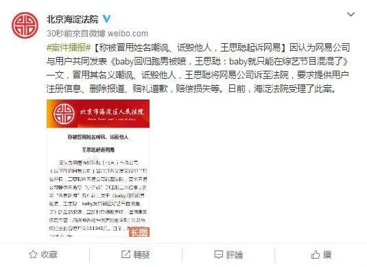 王思聪起诉网易是怎么回事?