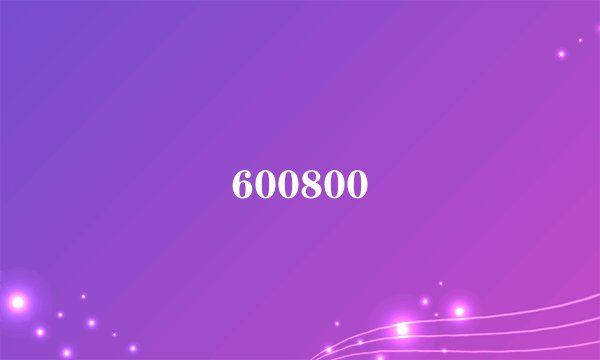 600800