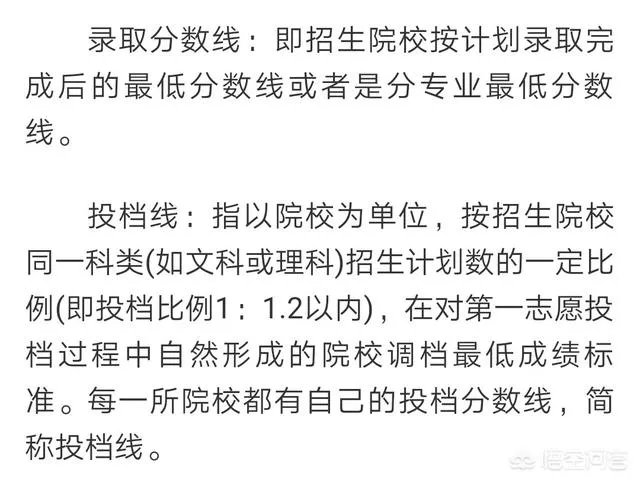 投档线等于录取最低分数线吗?两者有什么区别?