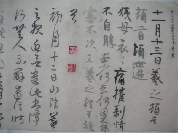 万岁通天帖的意义价值