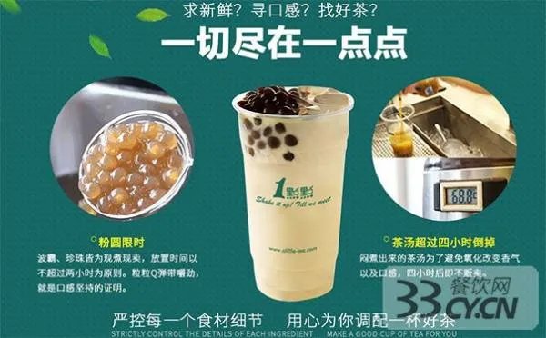 我想加盟一点点奶茶大概要多少本钱?